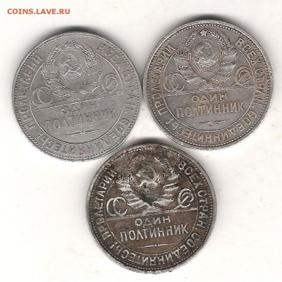 50 коп 1924г ПЛ и ТР и 50 коп 1927 г - Изображение 248