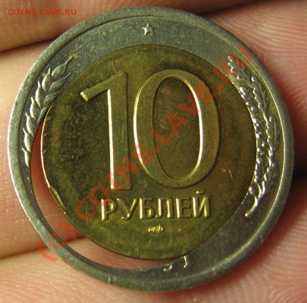 ОЦЕНКА БРАК-СМЕЩЕНИЕ: 10 рублей 1991 г.ЛМД (4 монеты) - IMG_7857