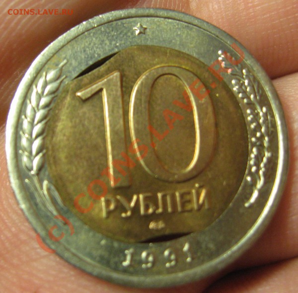 ОЦЕНКА БРАК-СМЕЩЕНИЕ: 10 рублей 1991 г.ЛМД (4 монеты) - IMG_7859