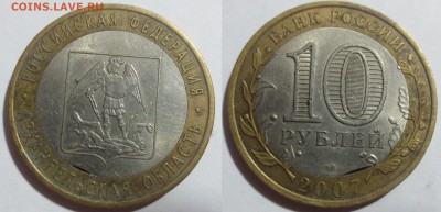 10 руб. бим. 3 монеты, браки. (оценка) - IMG_0344.JPG