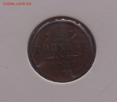 2 копейки 1912г. в холдере до 01.09. в 22-15 - 21