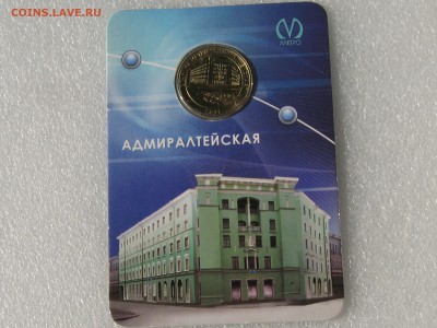 ЖЕТОН МЕТРО САНКТ-ПЕТЕРБУРГА " АДМИРАЛТЕЙСКАЯ " КОРОТКИЙ !!! - IMG_0343.JPG