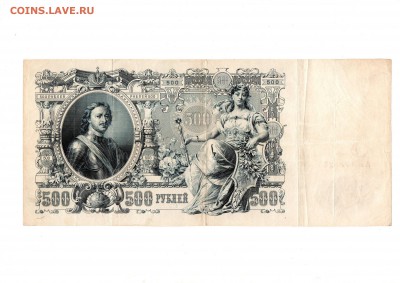 500 рублей 1912 Коншин-сафронов до 5.09.2014 22.00 мск - img917