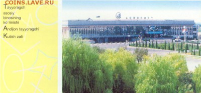 ЖЕТОН, "крылышки" Аэрофлота - Aero