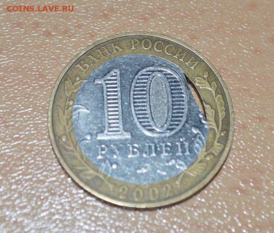 10 рублей Министерство образования Выкус - 10 брак 2