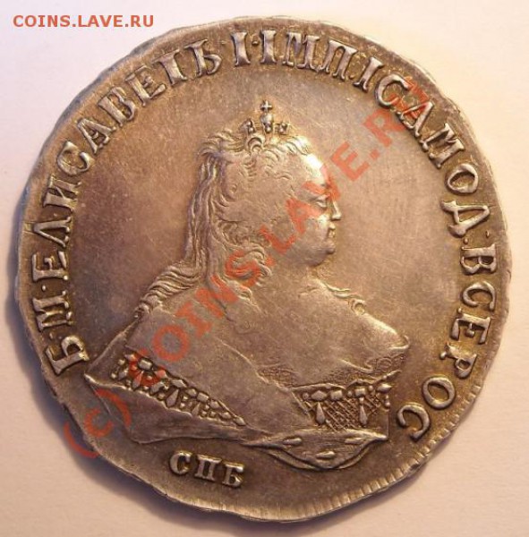 Рубль 1747 года. Вопрос подлинности. - доки 024