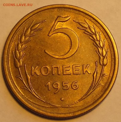 5 копеек 1956г блеск.- 4.09.2014г - Изображение 009