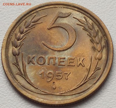 5 копеек 1957г блеск.- 4.09.2014г - Изображение 011