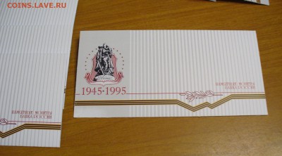 Куплю конверты для набора 50 Лет Победы - P1110217.JPG