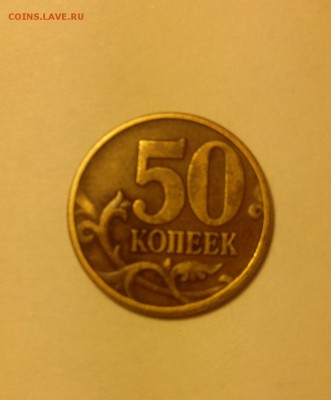 Бракованные 50 копеек 1997 года - 2014-08-29 23.18.31
