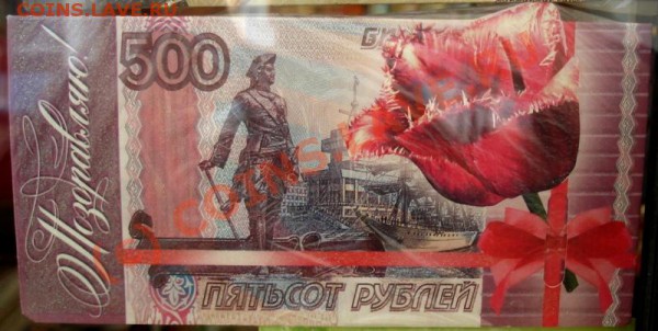 Рекламки в виде купюр, банкнот, ассигнаций и т.п. - DSC05470.JPG