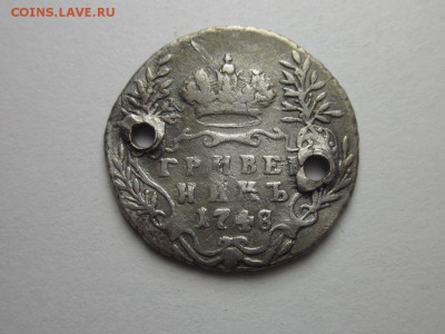 гривенник 1748 2.09 22.00 бесплатная доставка 1 класс - 4554627047