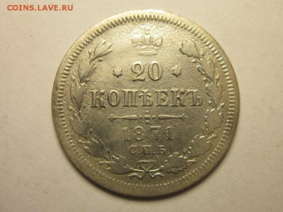 20 копеек 1871 спб  2.09 22.00 бесплатная доставка 1 класс - 4554806862