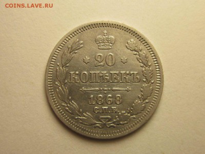 20 копеек 1868 спб 2.09   22.00 - 4558910619