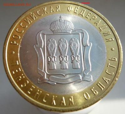10р. "Пензенская обл."- 2шт,раскол, поворот до 01.09.в 21:00 - P1040333.JPG