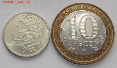 10 рублей мвд и 1 рубль а.с.пушкин ммд  до 2.09 - (21).JPG