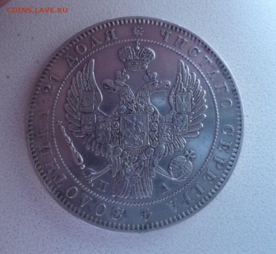Рубль 1846 СПБ ПА короткий! - P1010822.JPG