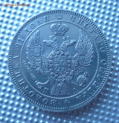 Рубль 1846 СПБ ПА короткий! - P1010823.JPG