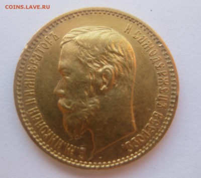 5 рублей 1902 года АР - 2