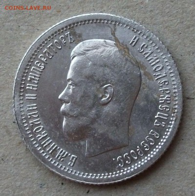 25 коп. 1896г. ДОСТОЙНАЯ!!! ЕЩЁ ОДНА до 3-го сентябр в 22:00 - DSCF6564.JPG