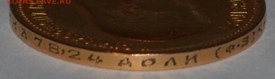 5 рублей и 10 рублей Николая 2 (определение подлинности) - DSC_0004.JPG