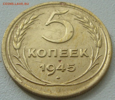 5 КОПЕЕК 1945 !!!!!!! до 03.09-22.00.00 - P1230879.JPG