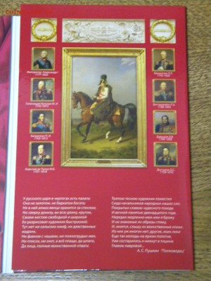 Набор монеты России 200 лет победы 1812 года. ОЦЕНКА - DSCN6657.JPG