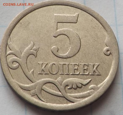 5 копеек 2008 сп шт.5.21 ??? - DSCF6790_cr