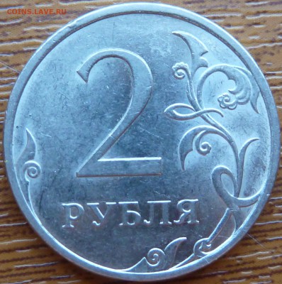 2 рубля 2009г СП.Штамп? - P1070379.JPG