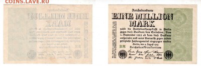 ГЕРМАНИЯ, 1 млн. марок 1923, до 3.09 @ 22:00 - banknote_1846_01