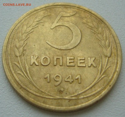 5 КОПЕЕК 1941 !!!!!!! до 03.09-22.00.00 - P1230883.JPG
