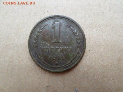 1 копейка 1924 год - y9-YUUQcgMg