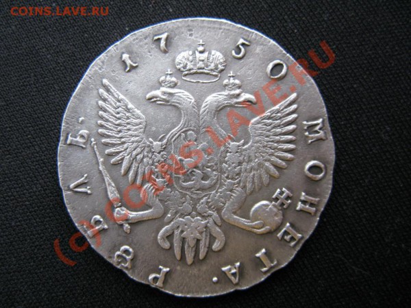 Подлинность Рубль 1750 - 986581062_1