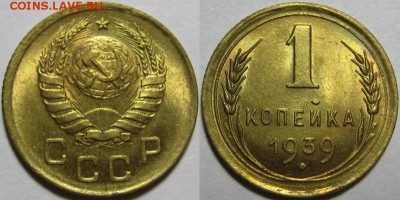 Куплю штемпельную погодовку СССР. Нужен яркий люкс!!!! - 1 копейка 1939.JPG