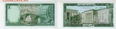 ЛИВАН, 5 ливров (1986) UNC, до 3.09 @ 22:00 - banknote_1856-0-0