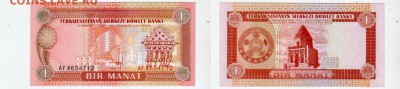 ТУРКМЕНИСТАН, 1 манат (1993) UNC, до 3.09 @ 22:00 - banknote_1856-0-2