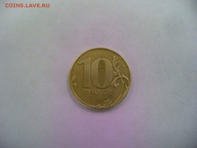 Оценка 10 рублей регулярного чекана - image
