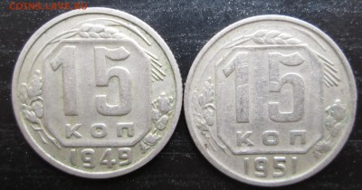 15 коп 1949 ("Р" приподнята), 1951 до 02.09.2014 23-00 - 15-49,51 рев 2.JPG