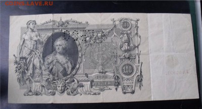 100 рублей  1910 год до 2.09.14 - 9ad1a65b75e0d16217a1246a12360d01