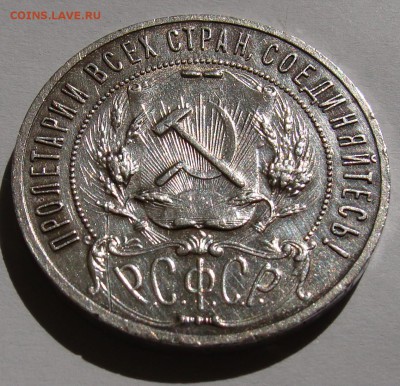 *** 1 Рубль 1921 г. серебро Блеск *** до 02.09  в 22-00 мск - 1руб.1921-4.JPG