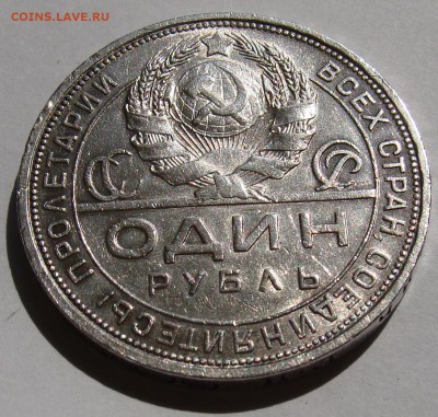 *** 1 Рубль 1924 г. серебро*** до 02.09 в 22-00 мск - 1924-4.JPG