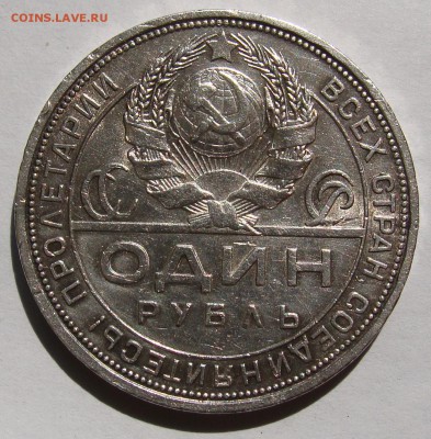*** 1 Рубль 1924 г. серебро*** до 02.09 в 22-00 мск - 1924-3.JPG
