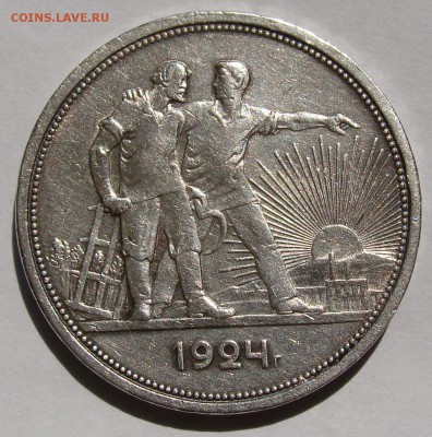 *** 1 Рубль 1924 г. серебро*** до 02.09 в 22-00 мск - 1924-1.JPG