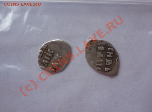 Деньги Ивана Грозного № 48, 2шт. До 14.04.10._______________ - Снимок 4.JPG