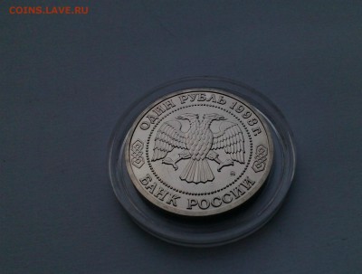 1 руб. 1993 Бородин (UNC, капс.) до 30.08.14 в 22:00 - P_20140830_143824