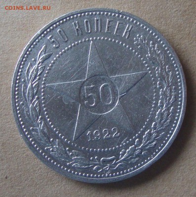 50 копеек 1922 год, пл - ESZ1