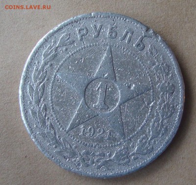 Рубль 1921 год , АГ - TRE1