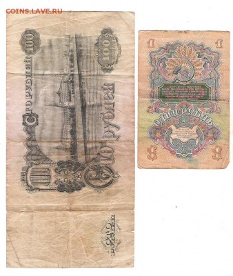 1 и 100 руб 1947 г - 47-2