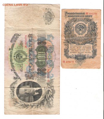 1 и 100 руб 1947 г - 47-1
