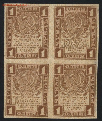 1 рубль 1919 г. 4шт. Кварта .до 22-00 мск 03.09.14 г. - 1р 1919 кварта аверс